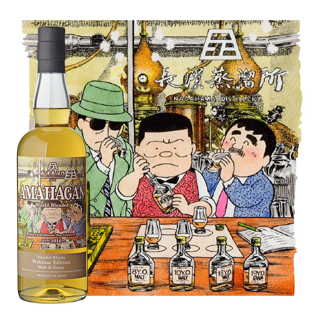 アマハガン ワールドブレンデッド ウェビナーエディション 数量限定 700ml 47度 長S