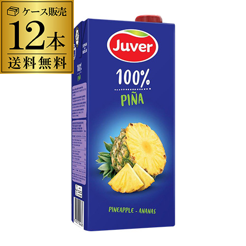 Juver フベル パイナップル 100％ジュース 1L×12本 ケース販売 長S