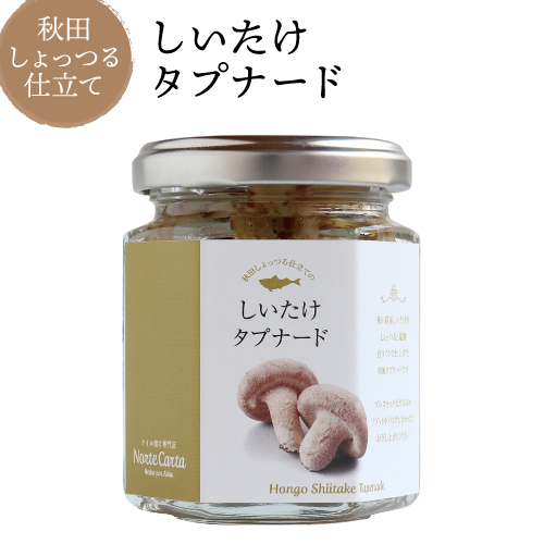 秋田しょっつる仕立て しいたけタプナード 100g 虎姫