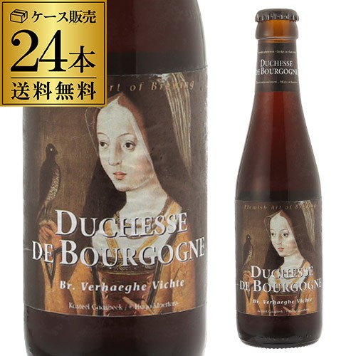 ドゥシャス デ ブルゴーニュ 250ml 瓶 ヴェルハーゲ醸造所 ベルギー 輸入ビール 海外ビール