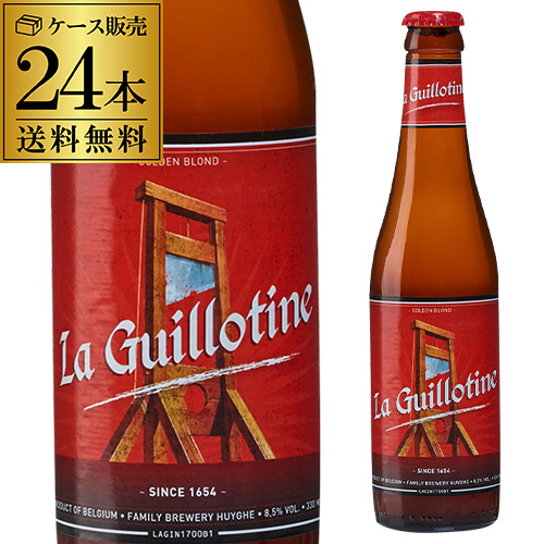 ギロチン トリプルエール 330ml ベルギー ビール 輸入ビール 海外ビール