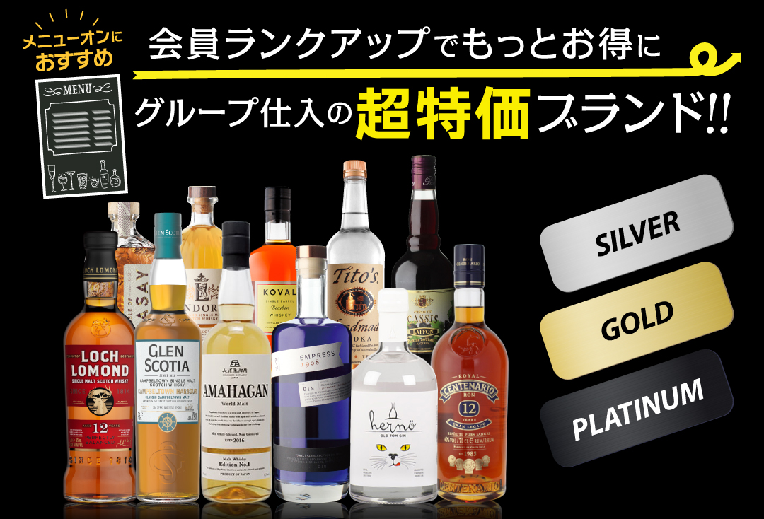 グループ仕入