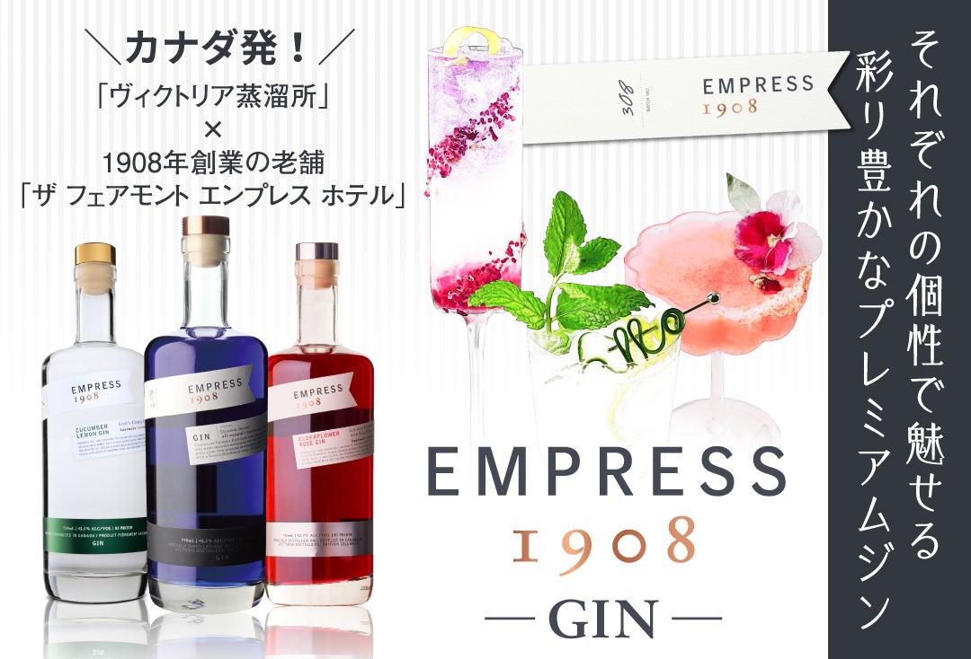 エンプレスジン