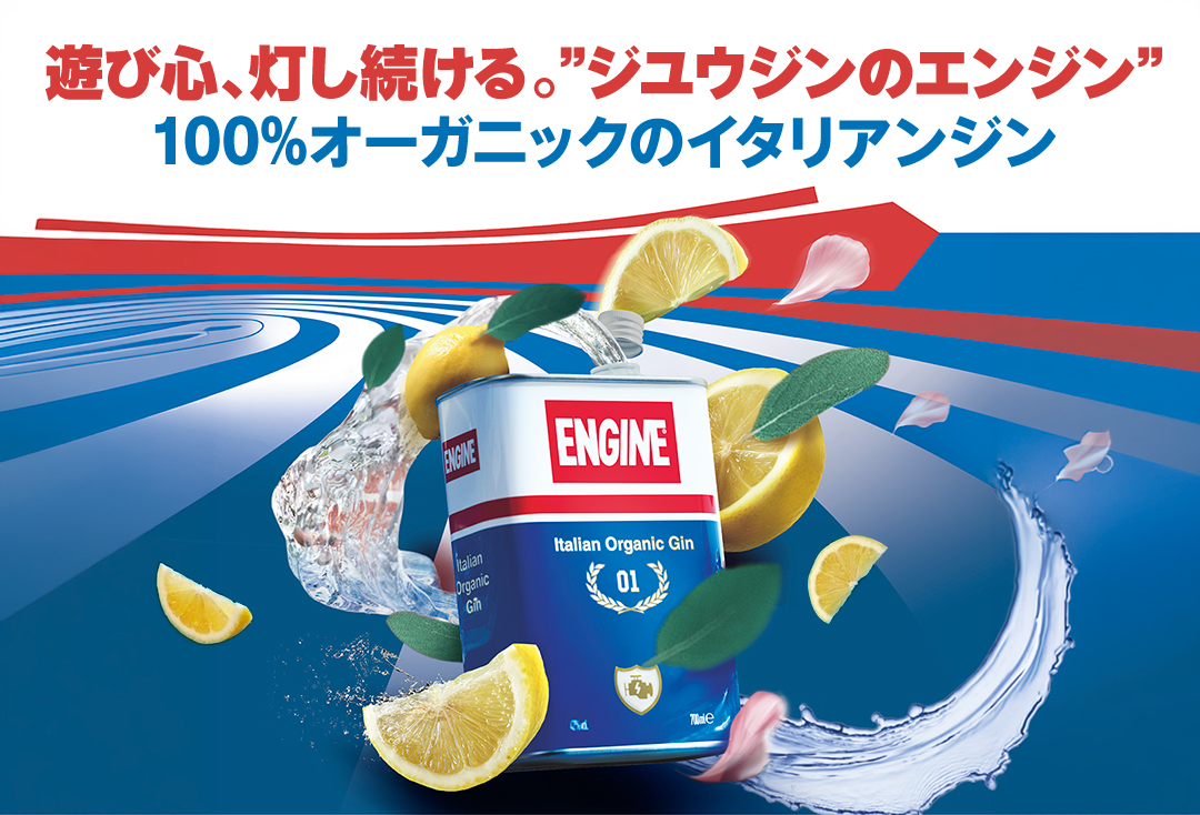 エンジン
