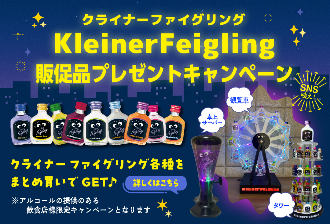 クライナーキャンペーン"