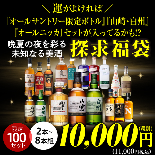 ウイスキー福袋番外編！ 運が良ければ「山崎12年/山崎2024/山崎シングルモルト」3本セットなど希少セットが入っているかも！？ 2本～7本組 限定111セット 虎S 予約 2025/4/22以降発送予定