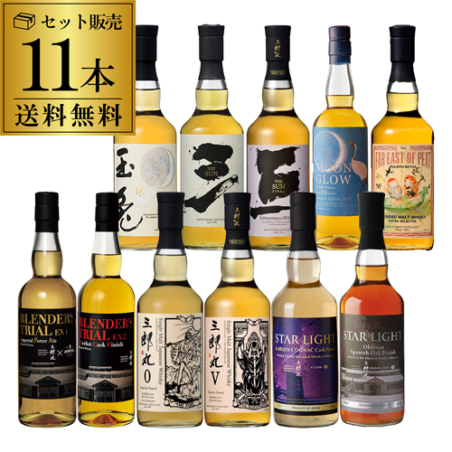 【訳あり品含む】送料無料 三郎丸蒸留所を味わい尽くす 限定ウイスキー 11本セット シングルモルト ブレンデッド 希少ボトル ウイスキー ジャパニーズ 国産 日本 富山 虎S