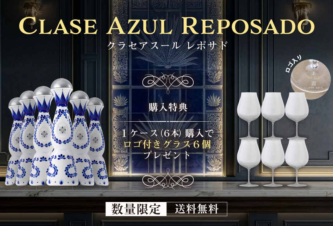 クラセアスールグラス