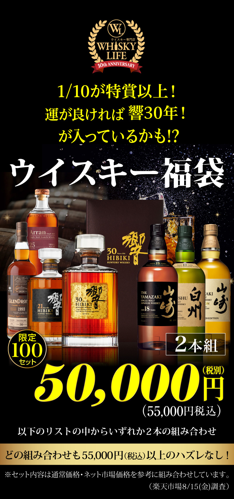 ウイスキー5万円福袋