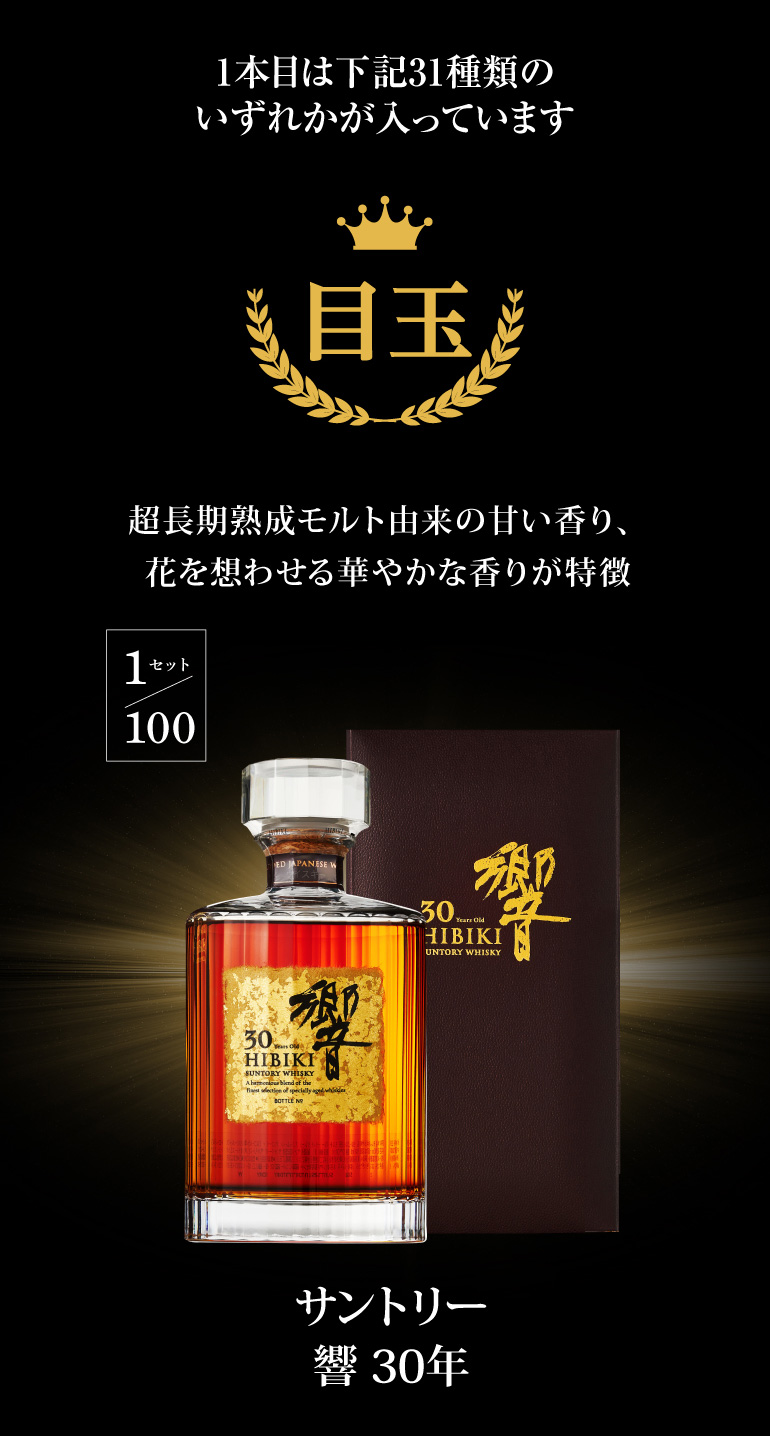 ウイスキー5万円福袋