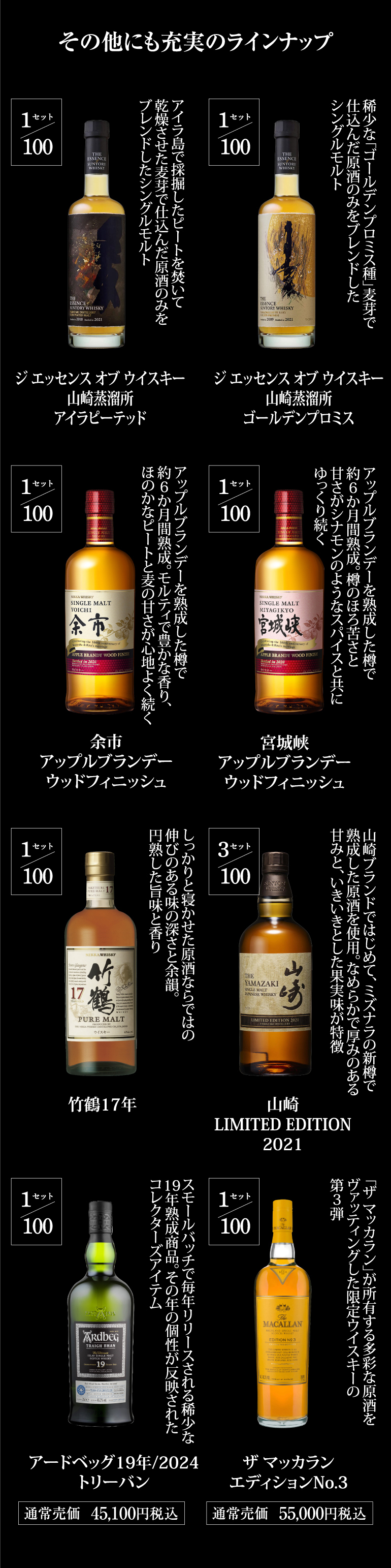 確率1/10で特賞以上！目玉はグレンドロナック30年 山崎18年 響21年