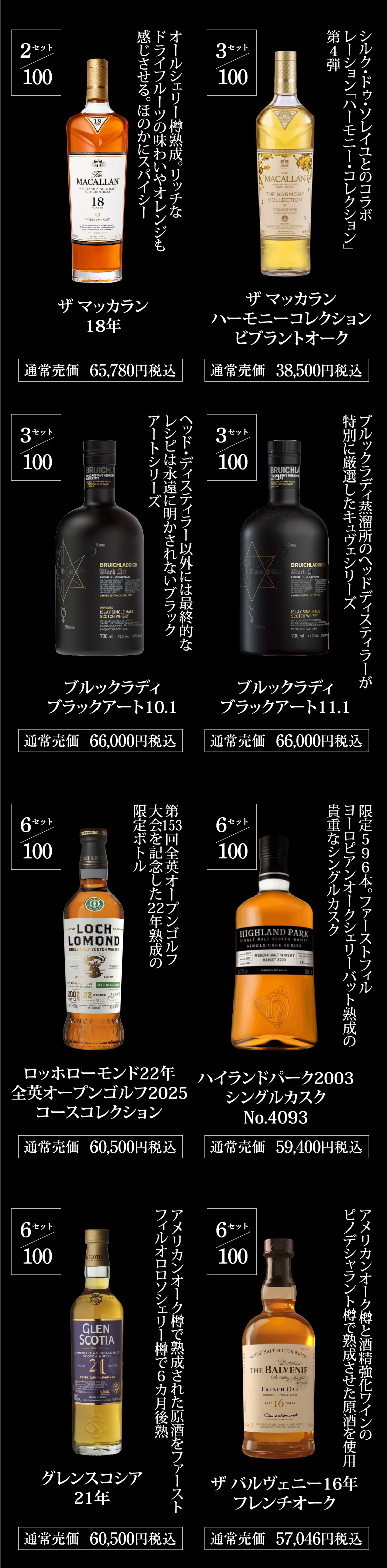 確率1/10で特賞以上！目玉はグレンドロナック30年 山崎18年 響21年