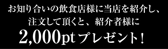 お友達紹介キャンペーン